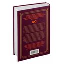 Кровные узы. Книга 6. Рубиновое кольцо — фото, картинка — 19