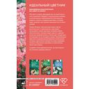 Идеальный цветник. Выращиваем многолетники без забот и хлопот — фото, картинка — 16