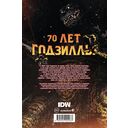 Годзилла. Спецвыпуск к 70-летию — фото, картинка — 1