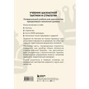 Учебник шахматной тактики и стратегии — фото, картинка — 98