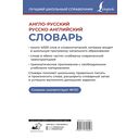 Англо-русский русско-английский словарь — фото, картинка — 11