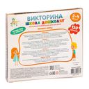 Викторина. Школа дошколят — фото, картинка — 3