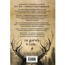 По праву Силы. Северный шаманизм. Духи и предки — фото, картинка — 16