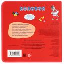 Колобок — фото, картинка — 4