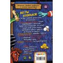 Страшно. Смешно 2. Книга-квест — фото, картинка — 5