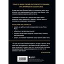 Перенастройка подсознания. Секреты изменения модели мышления для повышения личной эффективности — фото, картинка — 15