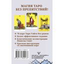 Бесконечное Таро Уэйта. Классические иллюстрации Смит без рамок — фото, картинка — 4