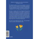 У жизни свой план. Самоподдержка в периоды тревоги и перемен — фото, картинка — 1