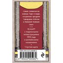 Оригинальное Таро Уэйта 1910 года. Мини-колода (78 карт, 1 пустая в коробке) — фото, картинка — 1