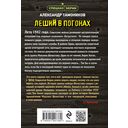 Леший в погонах — фото, картинка — 20