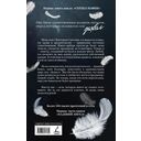 Падший ангел. Сквозь ад и рай. Книга 1 — фото, картинка — 5