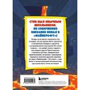 Цветной дневник Стива. Верный друг. Книга 3 — фото, картинка — 6