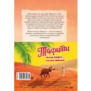 Тафити и старинный клад — фото, картинка — 5