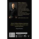 Книга успеха от монаха, который продал свой 