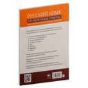 Русский язык. Проверочные работы для тематического и итогового контроля. 5 класс — фото, картинка — 11