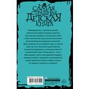 Сад заблудившихся детей — фото, картинка — 16