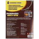 Монстр-битва. Раскраска — фото, картинка — 4