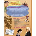 Великие люди! 365 личностей, изменивших мир — фото, картинка — 16