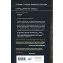 Литания Длинного Солнца — фото, картинка — 16