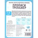 Рабочая тетрадь. Тренажер красивого почерка. 7-8 лет — фото, картинка — 3