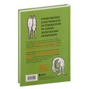 Зоопарк в твоей голове 2.0. Еще 25 психологических синдромов, которые мешают нам жить — фото, картинка — 20