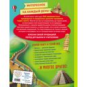 Чудеса света! 365 сокровищ нашей планеты — фото, картинка — 1