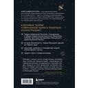 Великие законы Вселенной: от гравитации к квантовым частицам. Визуальный гид — фото, картинка — 15