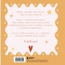 Мама, эта книга о тебе! Здесь собрано все, за что я тебя люблю — фото, картинка — 7
