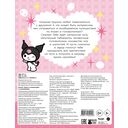 Kuromi. Игры и головоломки (с наклейками) — фото, картинка — 1