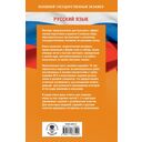 Готовимся к ОГЭ за 30 дней. Русский язык — фото, картинка — 16