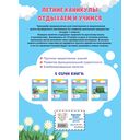 Вспомнить всё! За месяц до школы. Переходим во 2 класс. Математика и русский язык — фото, картинка — 1