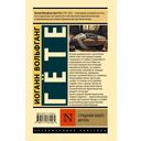 Страдания юного Вертера — фото, картинка — 16