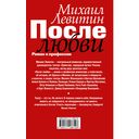 После любви: роман о профессии — фото, картинка — 1