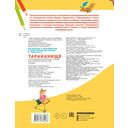 Раскраска с наклейками. Тараканище — фото, картинка — 1