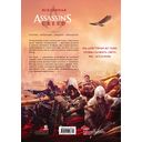 Вселенная Assassin's Creed. История, персонажи, локации, технологии — фото, картинка — 16