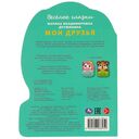 Мои друзья — фото, картинка — 4