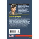 Проклятье Хана — фото, картинка — 16