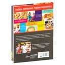 Большая кулинарная книга для юных шефов — фото, картинка — 16