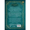 Врата миров. Практическая магия — фото, картинка — 15