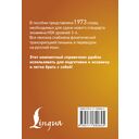 Китайский язык. Словарь лексики для уровней HSK 3-4 — фото, картинка — 11