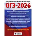 ОГЭ-2026. Химия. 30 тренировочных вариантов экзаменационных работ для подготовки к основному государственному экзамену — фото, картинка — 1