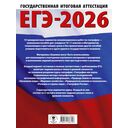 ЕГЭ-2026. География. 10 тренировочных вариантов экзаменационных работ для подготовки к единому государственному экзамену — фото, картинка — 1