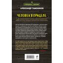 Человек в прицеле — фото, картинка — 15