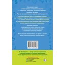 Занимательные задачи по математике. 1-4 классы — фото, картинка — 16