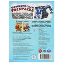 Мощные помощники. Бомбическая раскраска — фото, картинка — 4