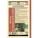 Поэты Пушкинской поры — фото, картинка — 1