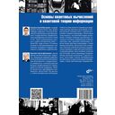 Основы квантовых вычислений и квантовой теории информации — фото, картинка — 1