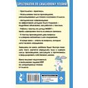 Хрестоматия по смысловому чтению. 4 класс — фото, картинка — 16