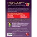 Твой ход! Руководство по созданию настольных игр — фото, картинка — 16