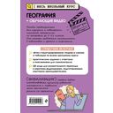 География (+ обучающие видео) — фото, картинка — 16